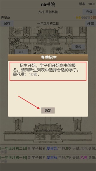 古代書院模擬器手游內(nèi)置MOD版
