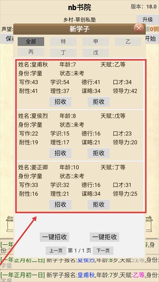 古代書院模擬器手游內(nèi)置MOD版