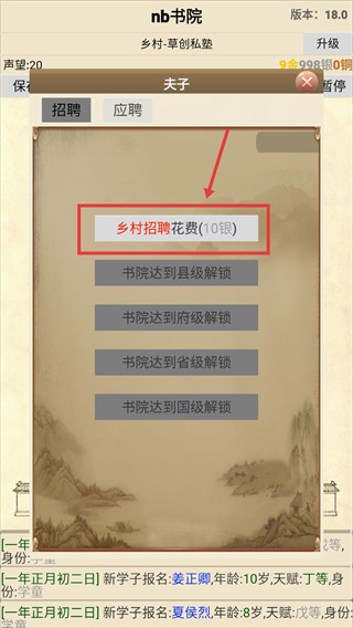 古代書院模擬器手游內(nèi)置MOD版