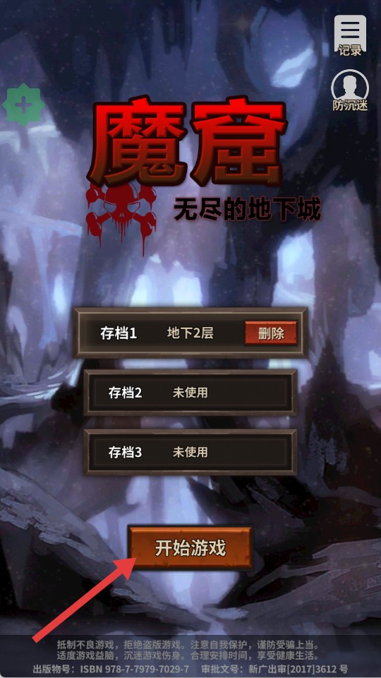 魔窟無盡的地下城無限資源作弊版