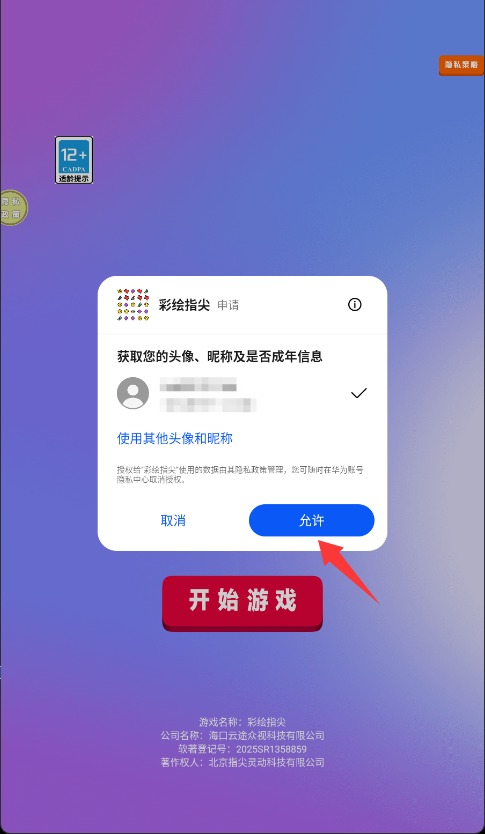 彩繪指尖最新版