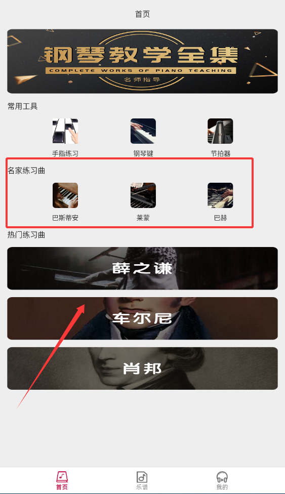 鋼琴塊手機(jī)版