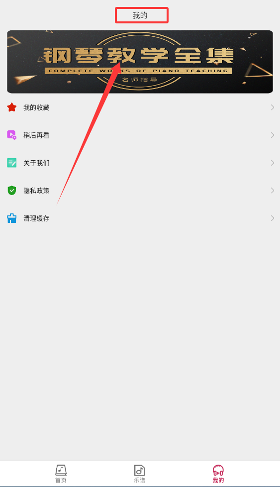 鋼琴塊手機(jī)版