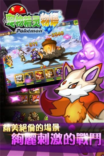 寵物精靈物語最新版