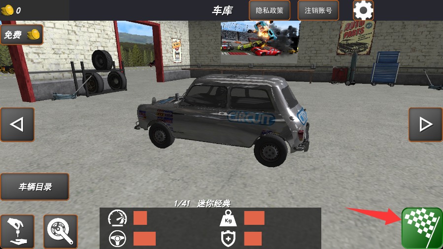 致命撞擊官方版