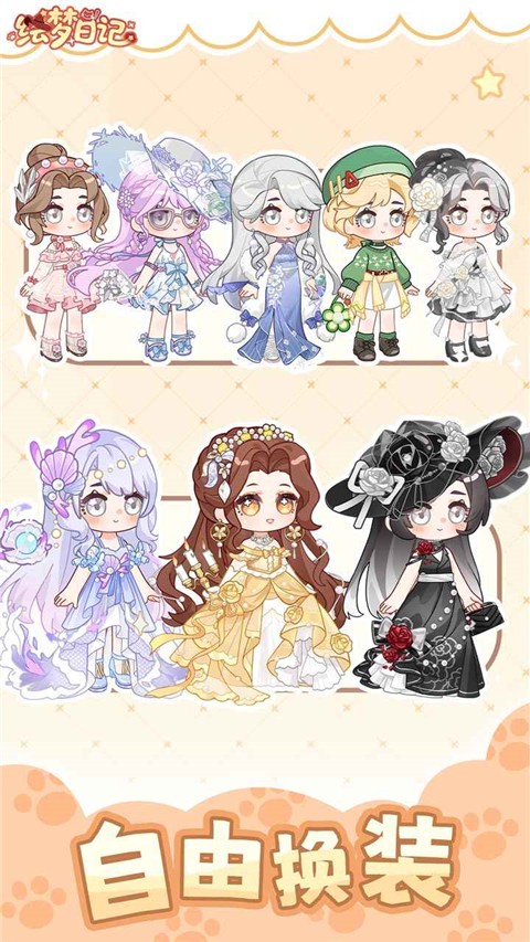 繪夢日記正式版