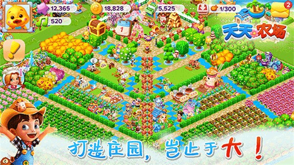 天天農(nóng)場(chǎng)安卓版