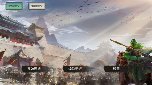 三國(guó)蜀漢劉備傳最新版