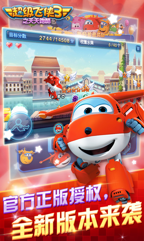 超級飛俠3之天天跑酷官方版
