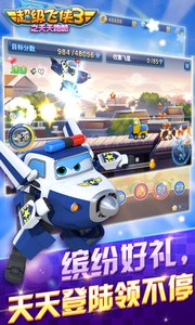 超級飛俠3之天天跑酷官方版