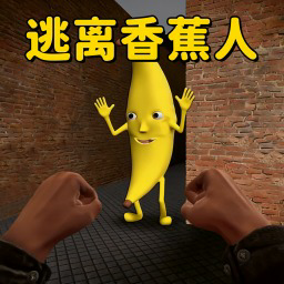 3D大香蕉逃離手機版