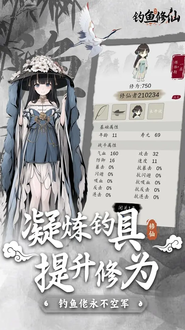 釣魚修仙手游修改版