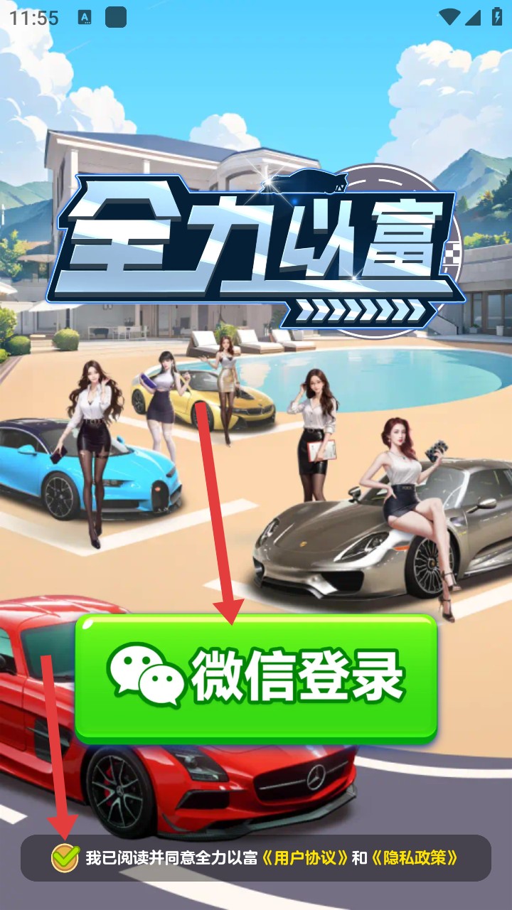 全力以富賺錢版