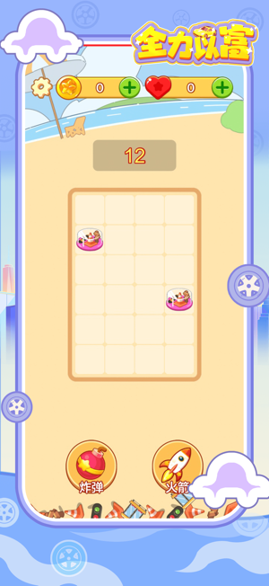 全力以富賺錢版