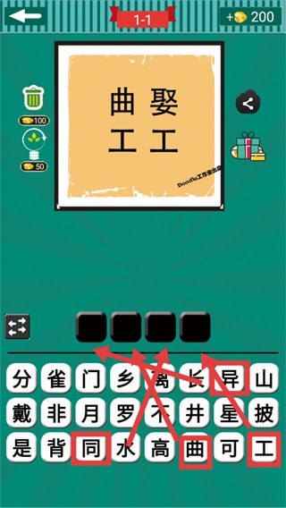 看圖猜成語無限提示修改版