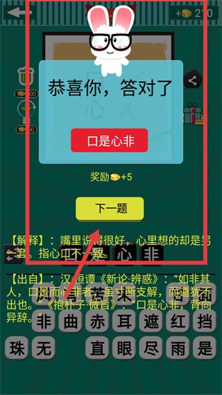 看圖猜成語無限提示修改版