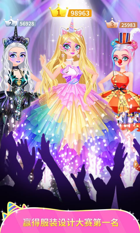 獨(dú)角獸裝扮物語正式版