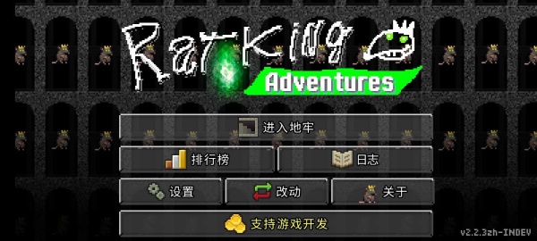 鼠王地牢手機(jī)版