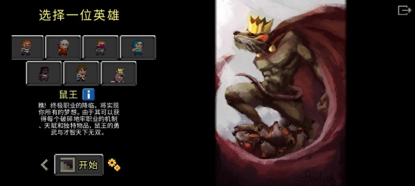 鼠王地牢手機(jī)版