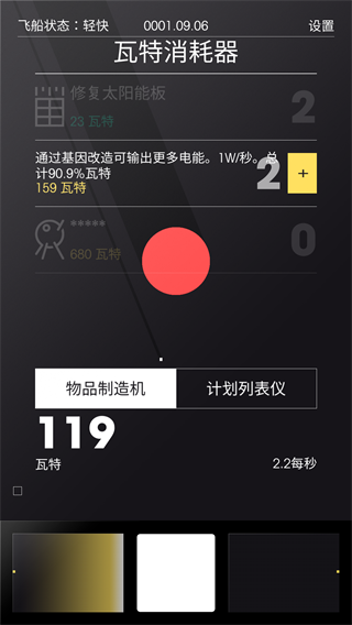 太空計(jì)劃(SPACEPLAN)官方版
