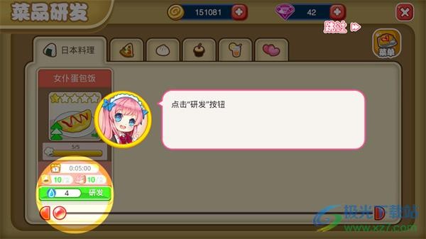 萌娘餐廳2內(nèi)置菜單版