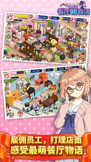 萌娘餐廳2內(nèi)置菜單版