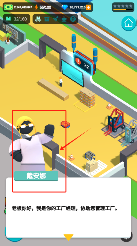 閑置食品廠官方版