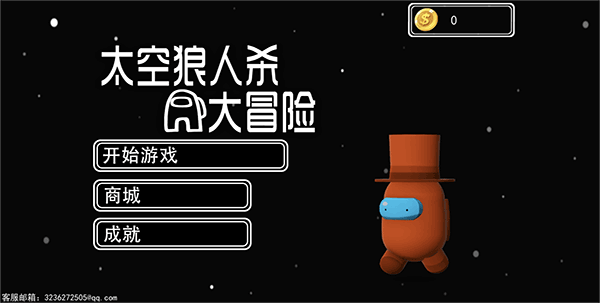 太空狼人殺大冒險(xiǎn)官方版