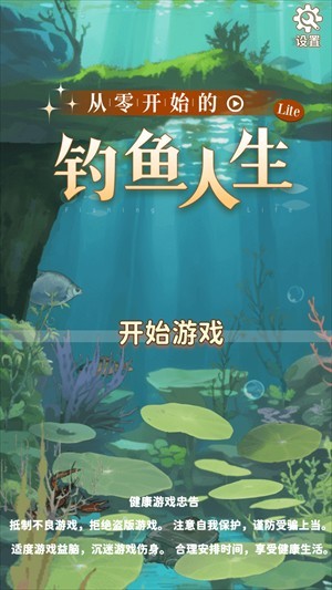 從零開始的釣魚人生手機版