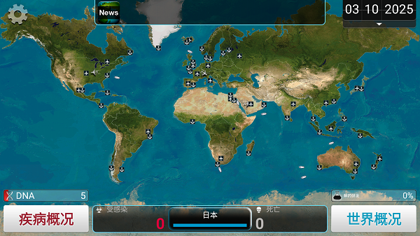 瘟疫公司免費漢化解鎖版