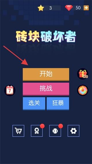 磚塊破壞者國(guó)際版