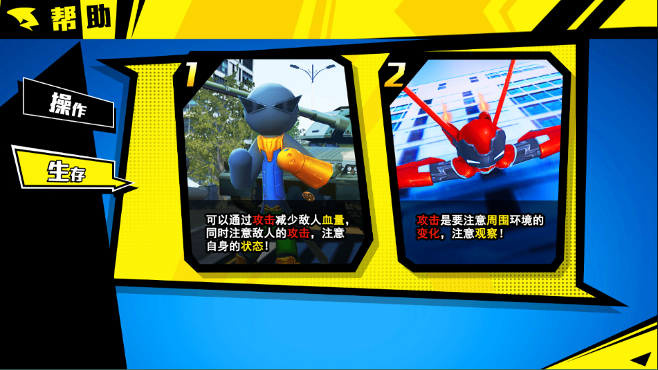 火柴人城市英雄手機版