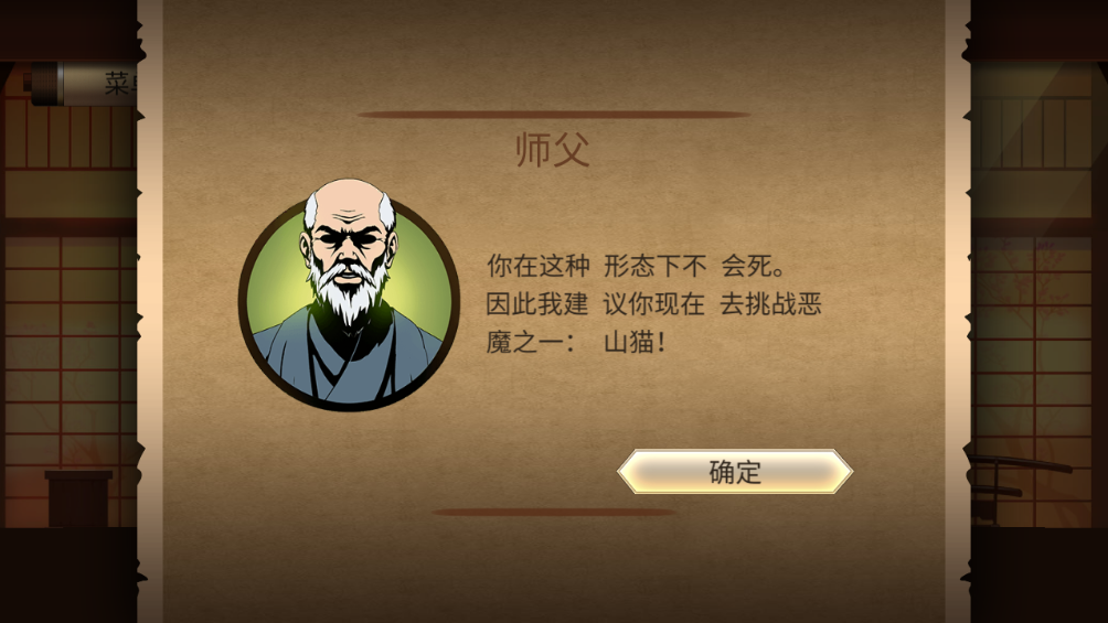 暗影格斗2(Shadow Fight 2)漢化版