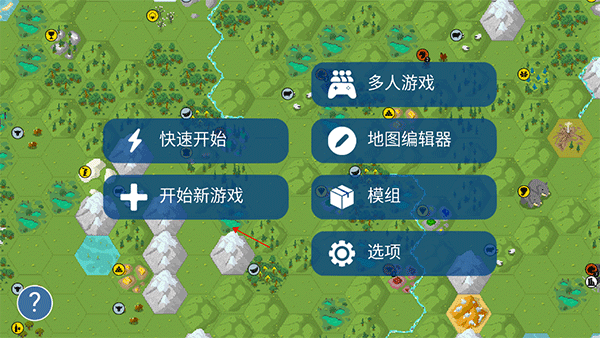 文明帝國(Unciv)中文版