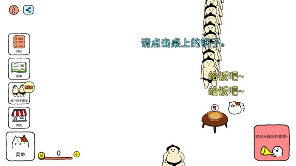 撿到相撲選手(Squishy)中文版