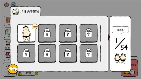 撿到相撲選手(Squishy)中文版