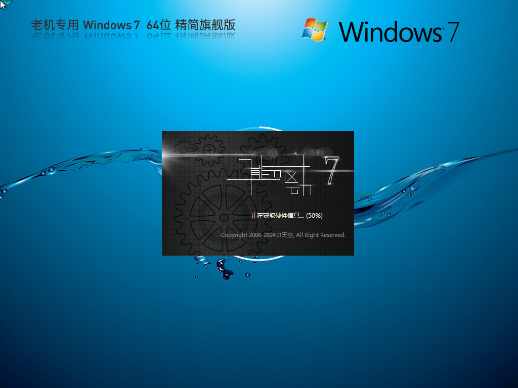 Win7終身免費(fèi)激活版2025下載-Win7極速啟動(dòng)版2025下載