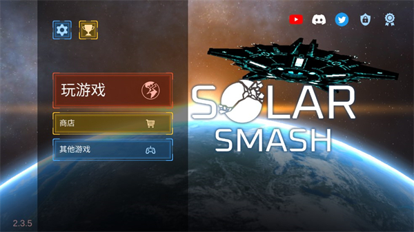 星球爆炸模擬器