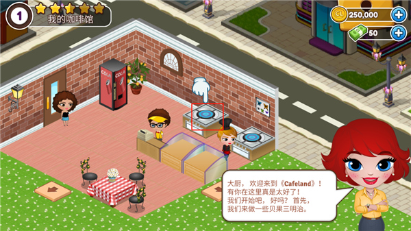 咖啡屋(Cafeland)中文版