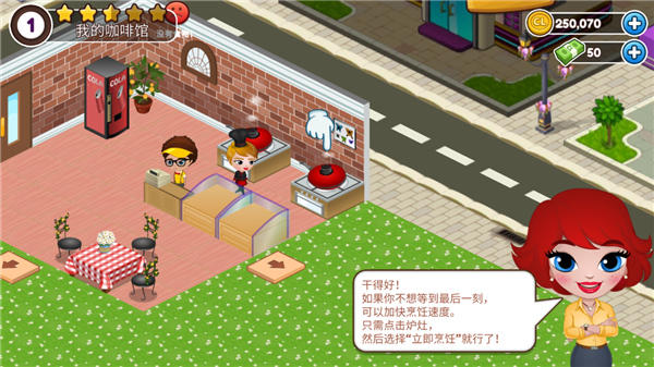 咖啡屋(Cafeland)中文版