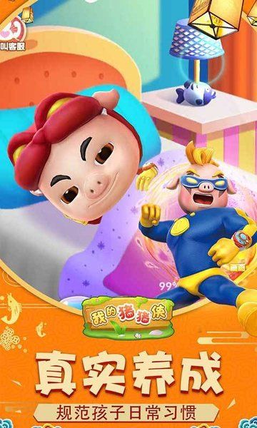 我的豬豬俠內(nèi)置MOD菜單版