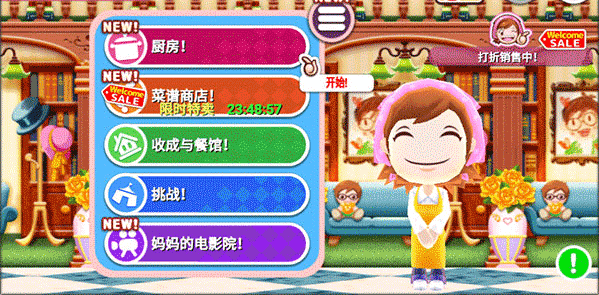 料理媽媽(CookingMama)漢化版