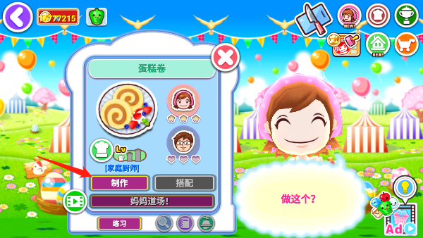 料理媽媽(CookingMama)漢化版