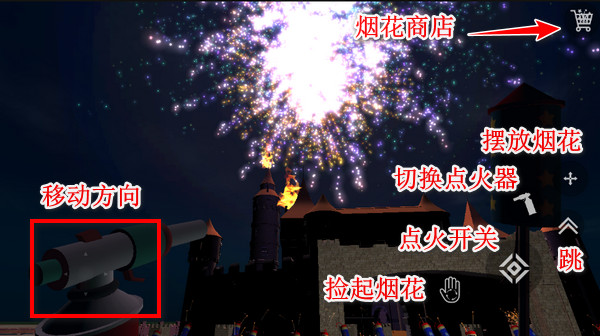 煙花模擬器(FireworksSimulator3D)中文版