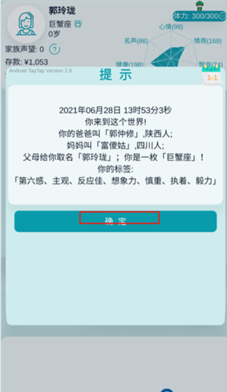 自由人生模擬器官方版