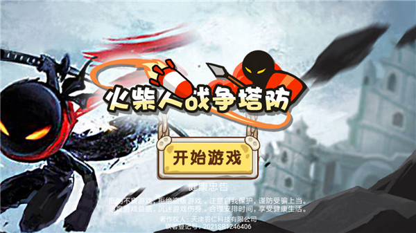 火柴人戰(zhàn)爭塔防最新版