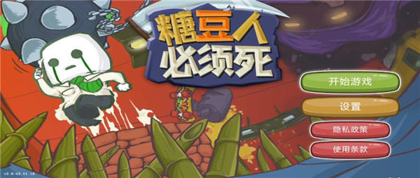 糖豆人必須死官方版