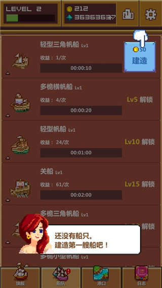 像素大航海（Pixel Voyage）內(nèi)置菜單版