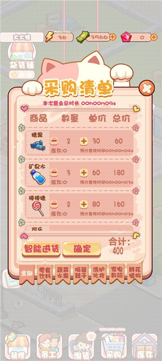 加油吧店長大人最新版