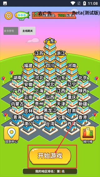 快樂(lè)球球測(cè)試版